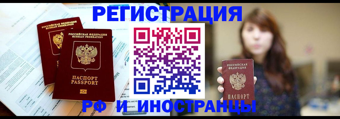 временная прописка в Малгобеке