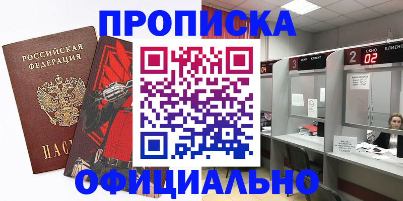 временная регистрация для школы в Малгобеке