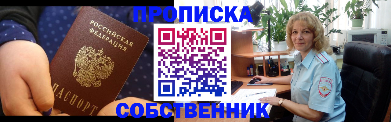 купить прописку в Малгобеке